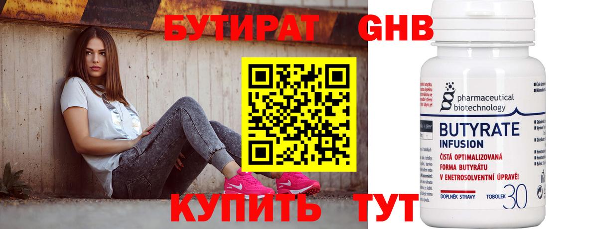Бутират BDO  Вход с VPN  Сунжа 