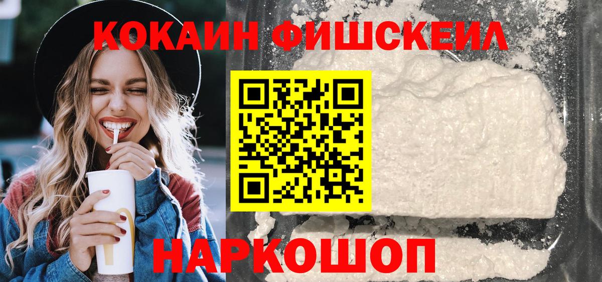 Кокаин FishScale Сунжа