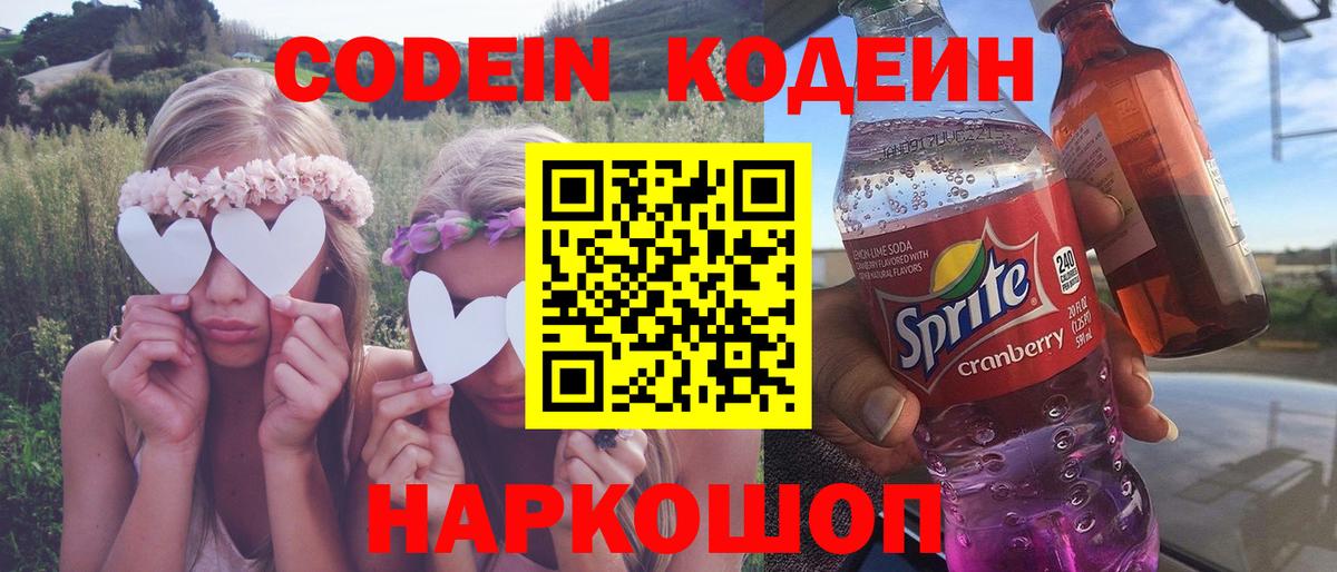 Сунжа  Codein Purple Drank  Вход с VPN 