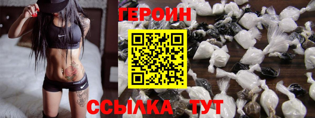Героин VHQ  Вход с VPN  ГЕРОИН  Сунжа 