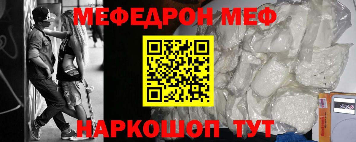Меф мяу мяу мука Сунжа